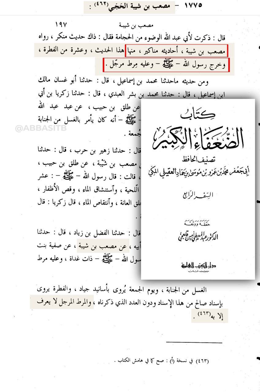 مصدر حديث البطانية والكساء - جزء 2