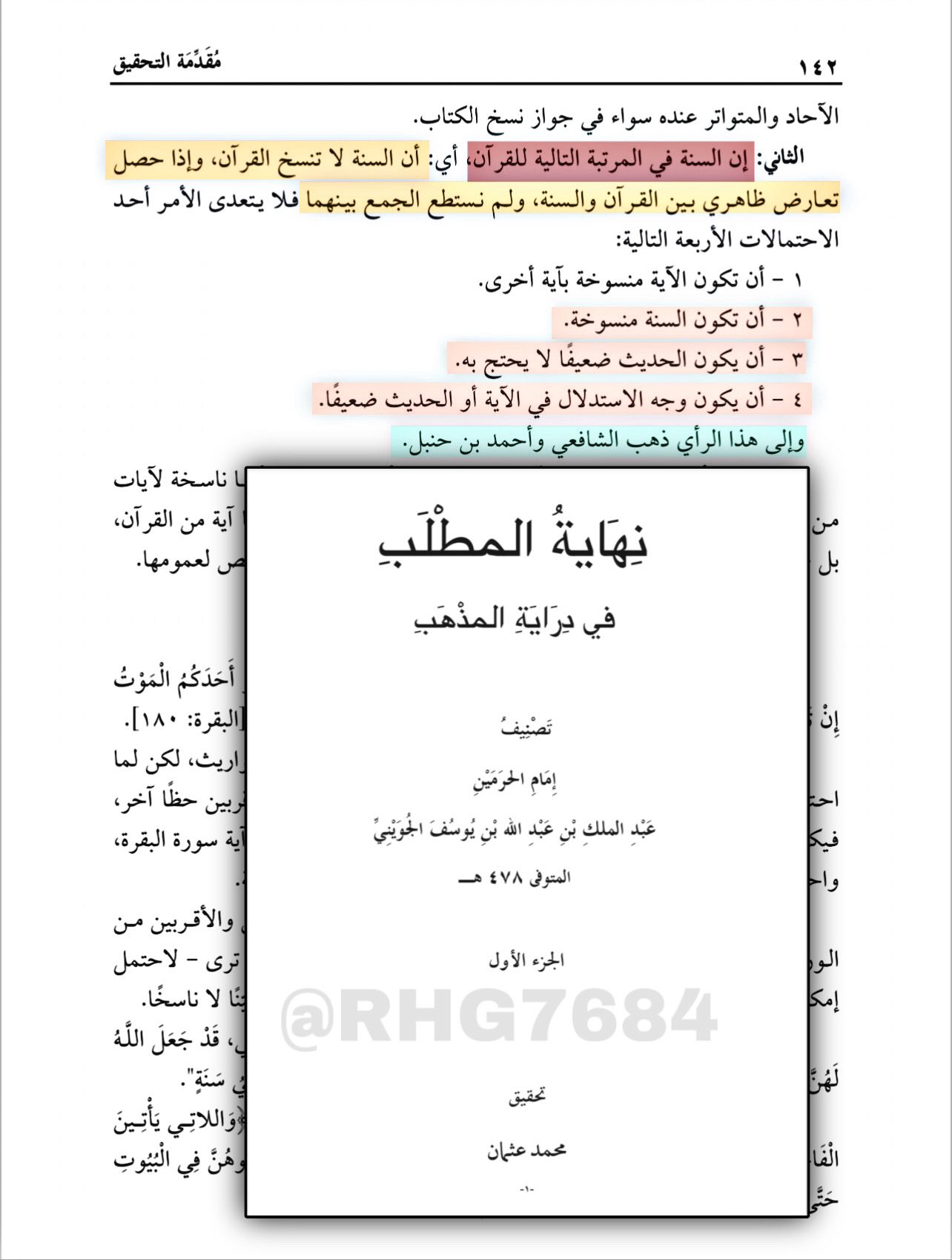 مصدر حديث البطانية والكساء - جزء 4