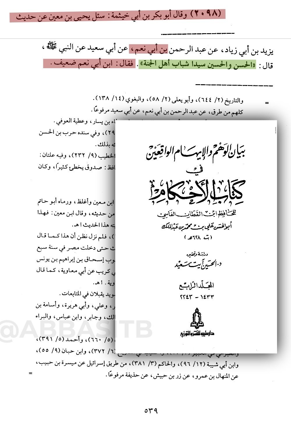 بيان الوهم والإيهام لابن القطان - تضعيف يحيى بن معين لابن أبي نعم