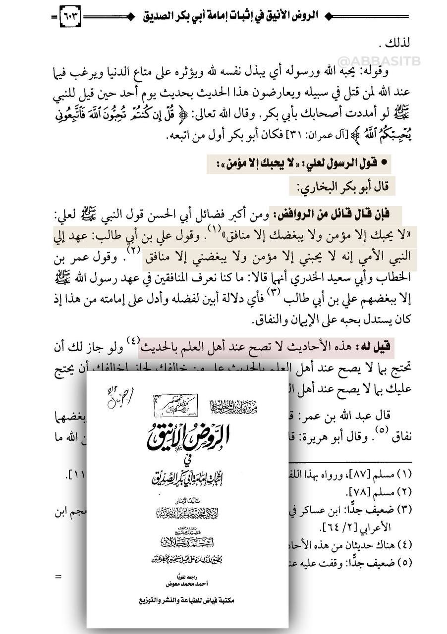 ضعف حديث يا علي لا يحبك إلا مؤمن - جزء 2