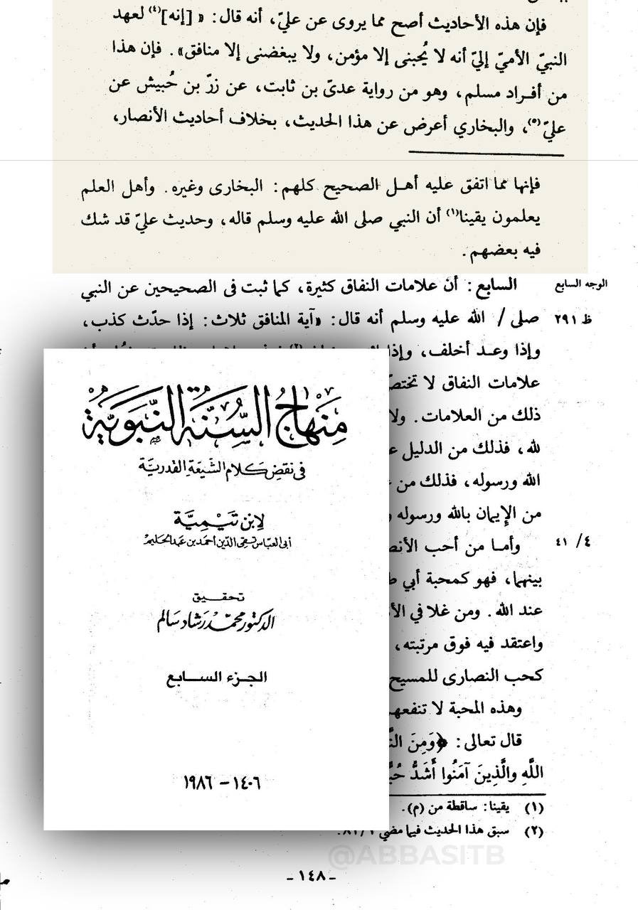 ضعف حديث يا علي لا يحبك إلا مؤمن - جزء 3