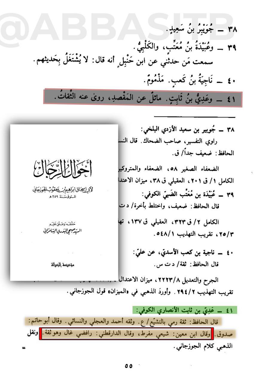 ضعف حديث يا علي لا يحبك إلا مؤمن - جزء 4