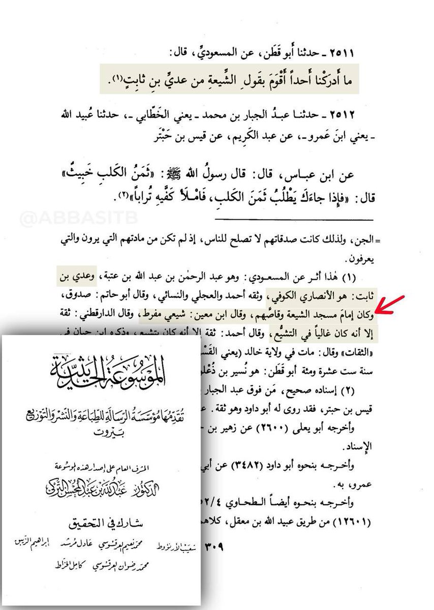 ضعف حديث يا علي لا يحبك إلا مؤمن - جزء 5